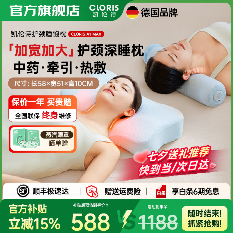 凱倫詩（CLORIS）中藥頸椎睡眠枕按摩枕 睡飽枕A1頸椎熱敷牽引護(hù)頸枕 修復(fù)矯正拉伸牽引枕 送老婆七夕情人節(jié)禮物 【A1-MAX加大款】牽引睡眠養(yǎng)護(hù)二合一+熱敷