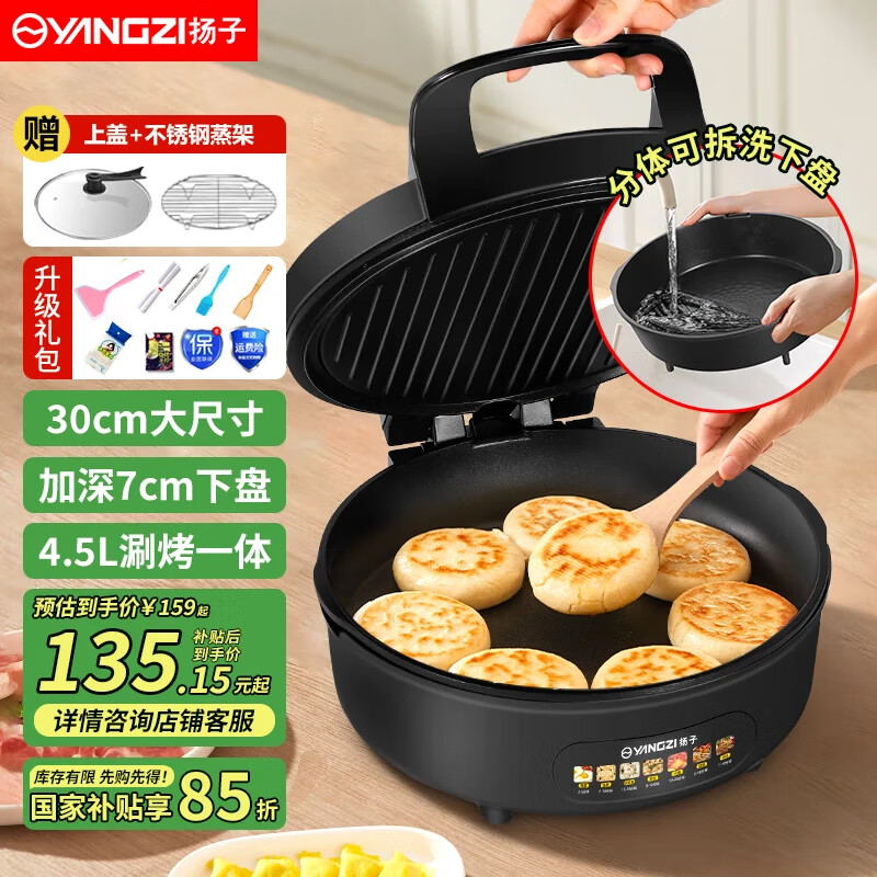 扬子电饼铛可拆洗加深7cm加大家用双面加热30cm分体饼档控温涮烤锅烙饼煎饼机火锅电饼铛国补贴电饼档 【30cm  7cm加深】下盘可拆 升级款