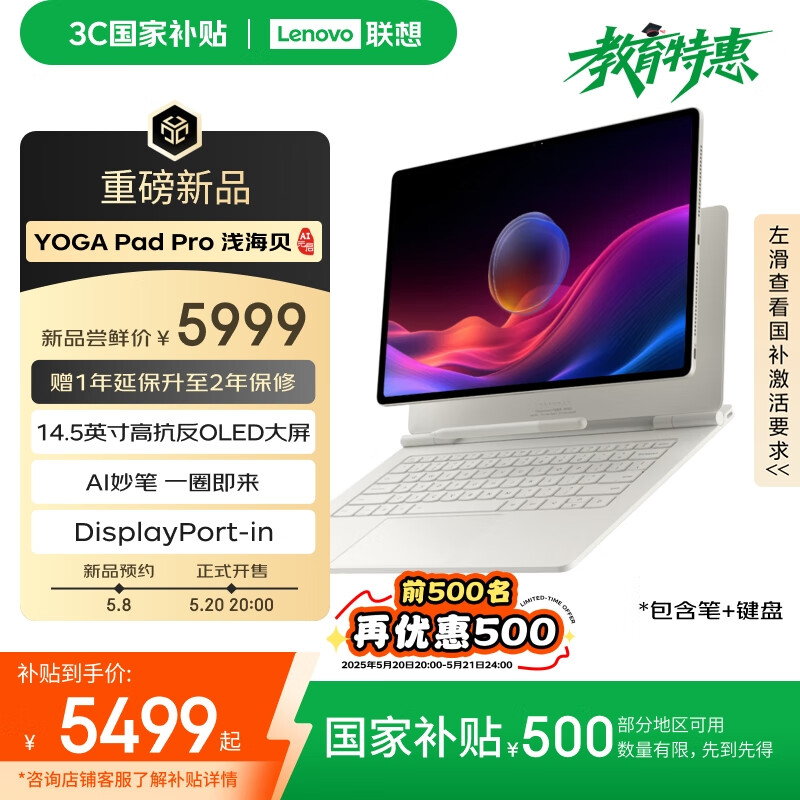 ���루Lenovo��YOGA Pad Pro 14.5 AIԪ���� OLED 10bit 3K�����ʾDP-in���Ը���16+512G ǳ����������+���̡�