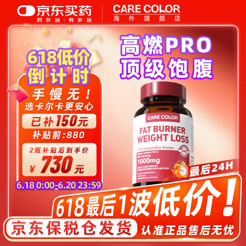 CARECOLOR卡尔卡高燃胶囊PRO饱腹感抑制食欲控制减肥瘦肚子提代谢减肥胶囊 高燃PRO 2盒周期装【95%顾客反馈8-12斤】