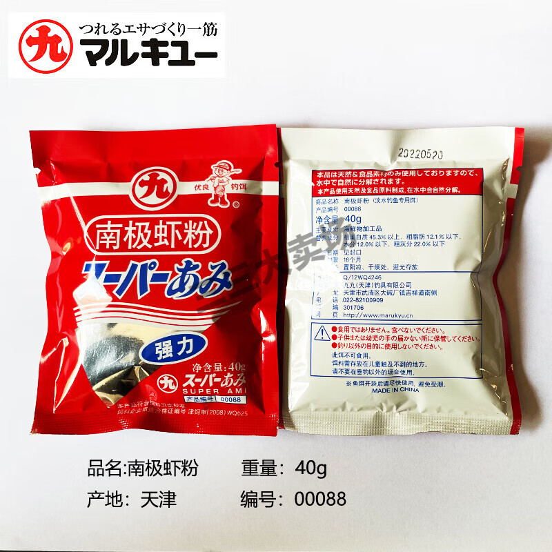 丸九南極蝦粉原裝進(jìn)口餌料強(qiáng)力蠶蛹3411特選日本沙丁魚黑鯛面蝦肉 00088#蝦粉40g