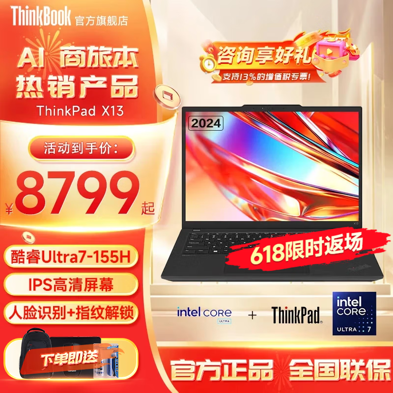 ThinkPad X13 AI 2024款酷睿Ultra可选 飞行家商旅便携本 联想13.3英寸X系列超轻薄出差商务办公笔记本电脑 24款 酷睿Ultra7 32G 512G 4G版 黑阀安全摄像头 