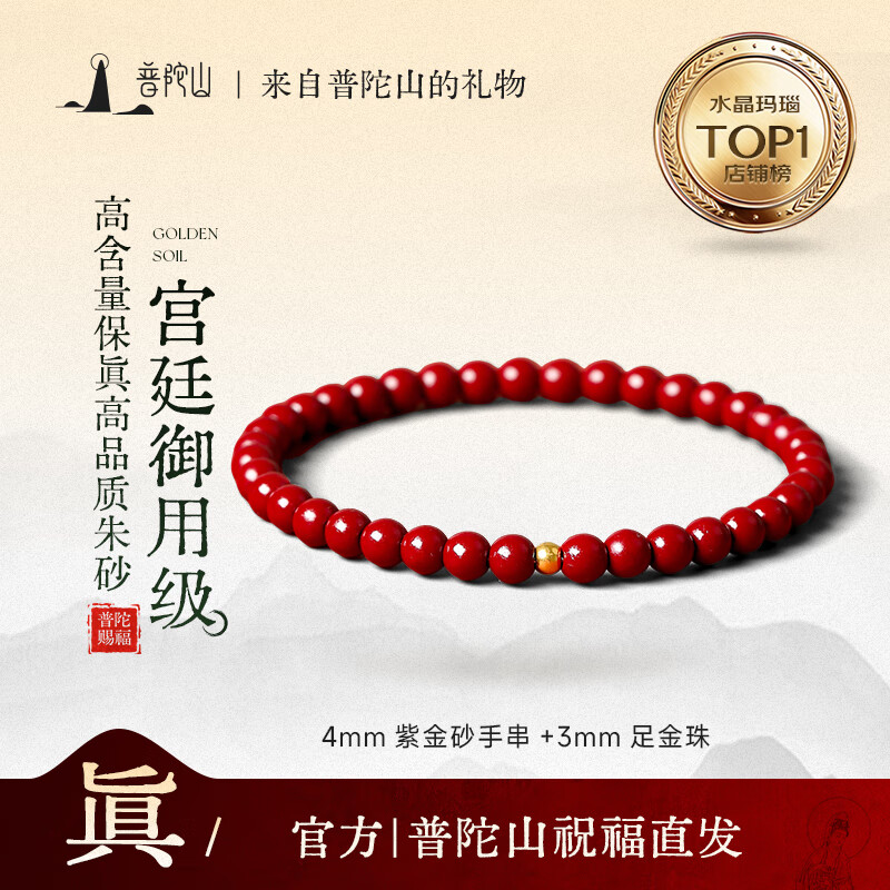 普陀山高含量朱砂手串足金黄金转运珠紫金砂本命护身手链情侣礼物