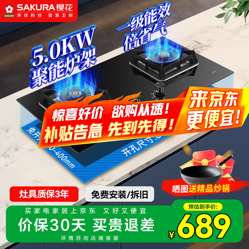 樱花（SAKURA）燃气灶天然气灶煤气灶双灶液化气灶具猛火炉灶台式嵌入式两用5.0KW大火力国家补贴20% 【天然气】B9209大面板多种开孔尺寸