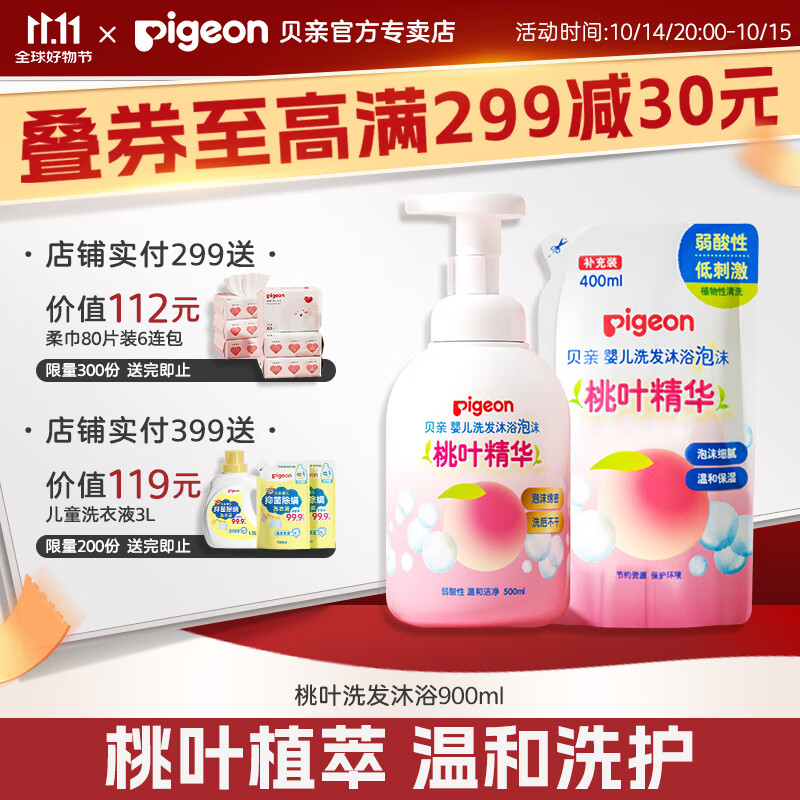 贝亲洗发沐浴二合一 泡沫900ml