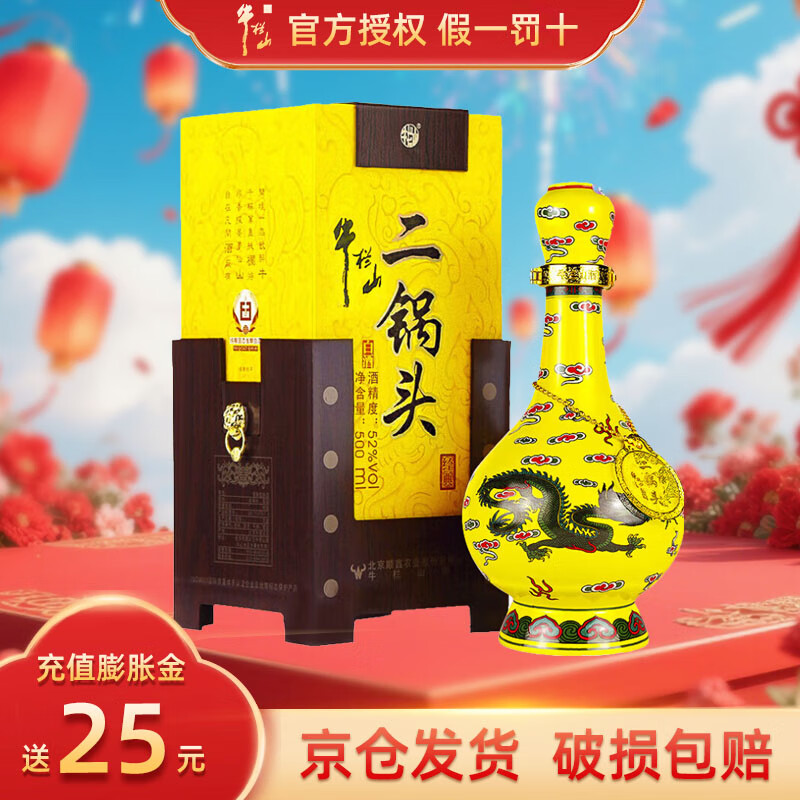 牛栏山二锅头 百年经典 黄龙 清香型白酒  送礼 礼盒 整箱 52度 500mL 1瓶 经典单瓶