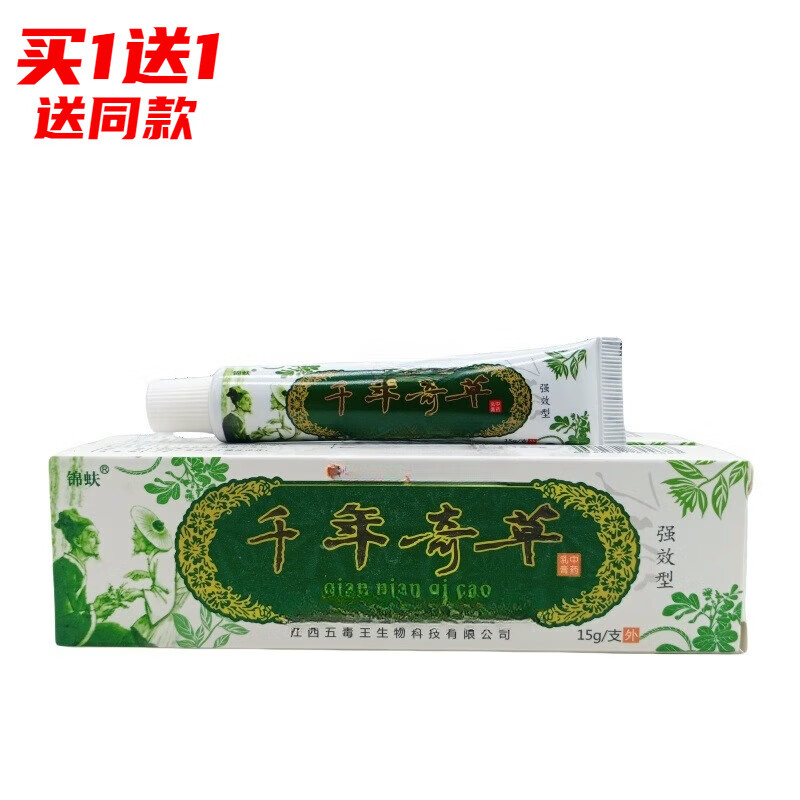 锦蚨千年奇草中药乳膏15g/支【买1贈1/2贈3】皮肤外用草本护理软膏 5
