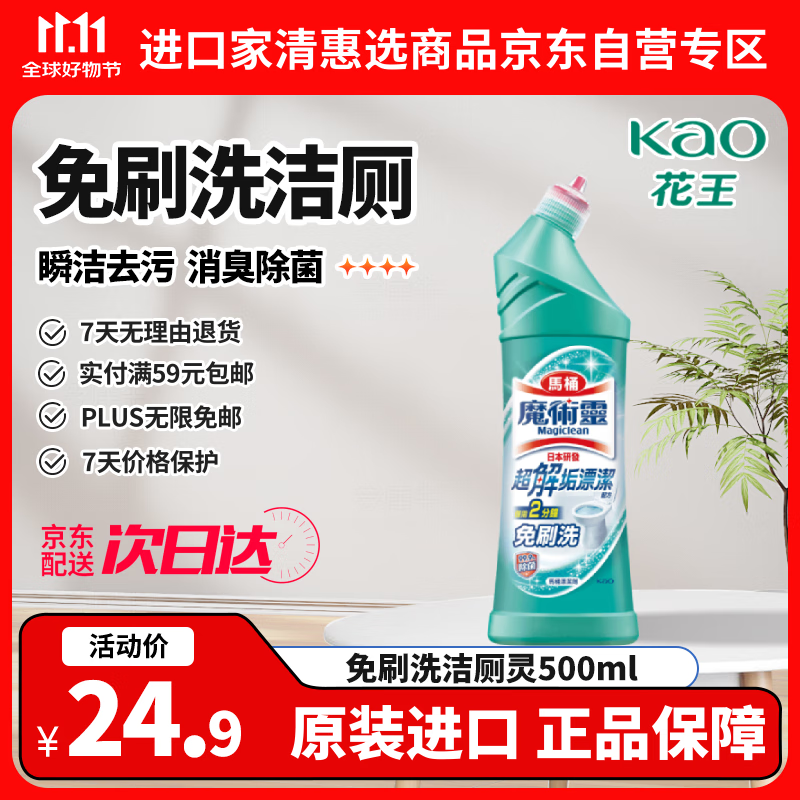 花王（KAO）洁厕灵500ml 免刷洁厕液除菌马桶清洁剂清洗剂厕所宝去尿渍异味