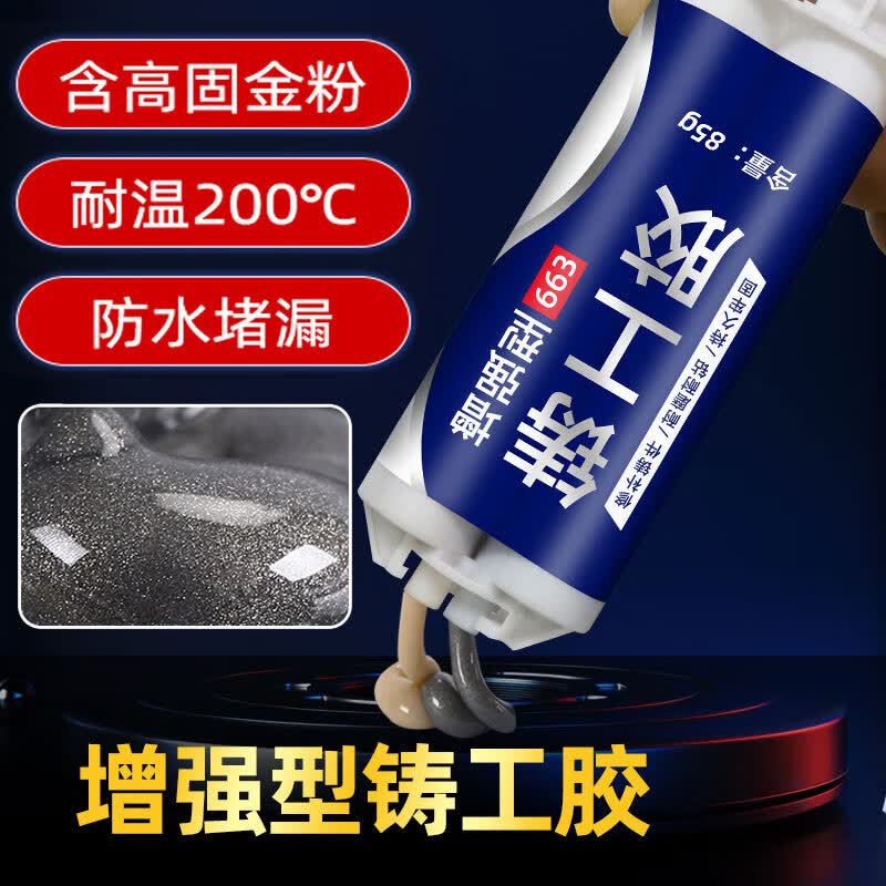 固百力强力铸工胶耐高温高强度电焊接铁胶水ab胶粘暖气片金属铸件修补剂 663铸工胶增强型85g 5套