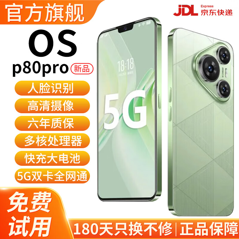 OS手机P80Pro+官方补贴25%五星抗摔防水5G双卡全网通学生手机大内存快充大电池6年质保原装正品电竞 羽砂黑 12G运行+128G内存