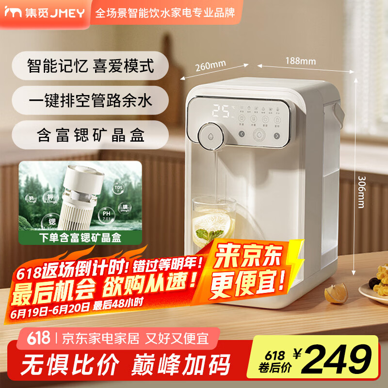 JMEY集觅即热式饮水机家用台式即热饮水机小型桌面饮水烧水一体机电热水壶便携烧水壶直饮机W3矿晶版
