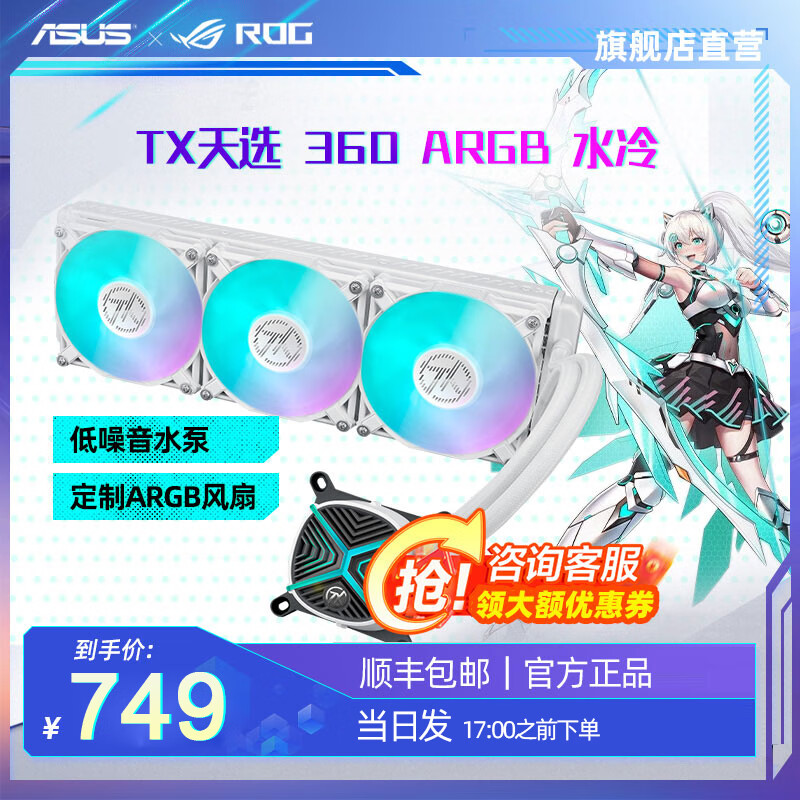 华硕（ASUS）TX天选/TUF破冰手II代/PRIME大师360ARGB LCD 一体式水冷散热器 高性能水泵/神光同步 360ARGB风扇 TX天选360ARGB水冷