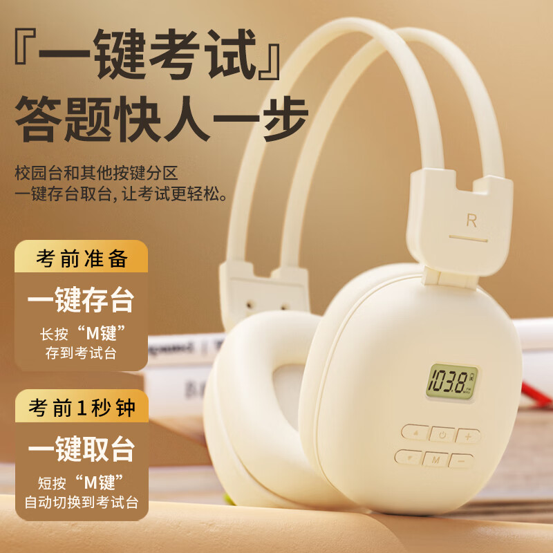 语梵（YUFFUN） 英语四六级听力耳机四级调频FM六级46级蓝牙大学生考试三级 白色 经典款【时间/电量显示】送电池 标配 标配耳机