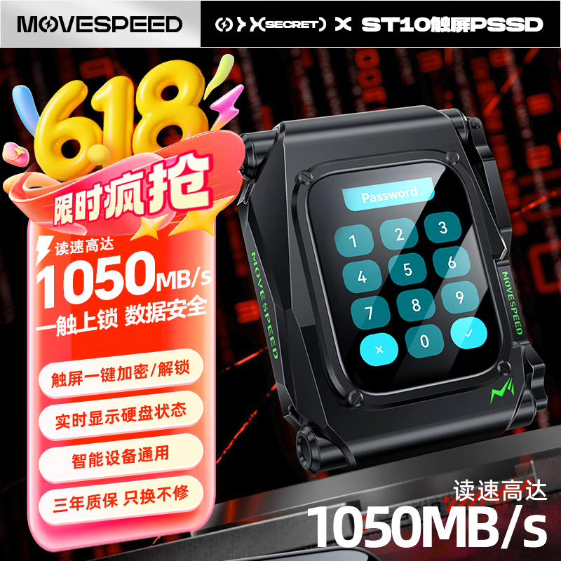 移速（MOVE SPEED）ST10 1TB 加密移动固态硬盘 (PSSD) 智能屏显触屏高速外接手机电脑硬盘 1050MB/S