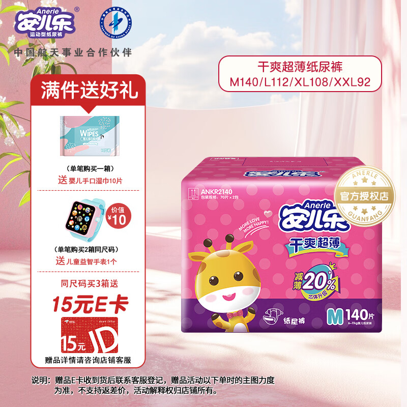 安儿乐干爽超薄纸尿裤超薄透气宝宝尿不湿婴儿纸尿裤多码可选 纸尿裤M140片(6-11kg)