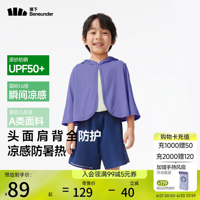 蕉下（beneunder）儿童披肩防晒衣男女童凉感冰丝防晒服GP929 幻雾紫
