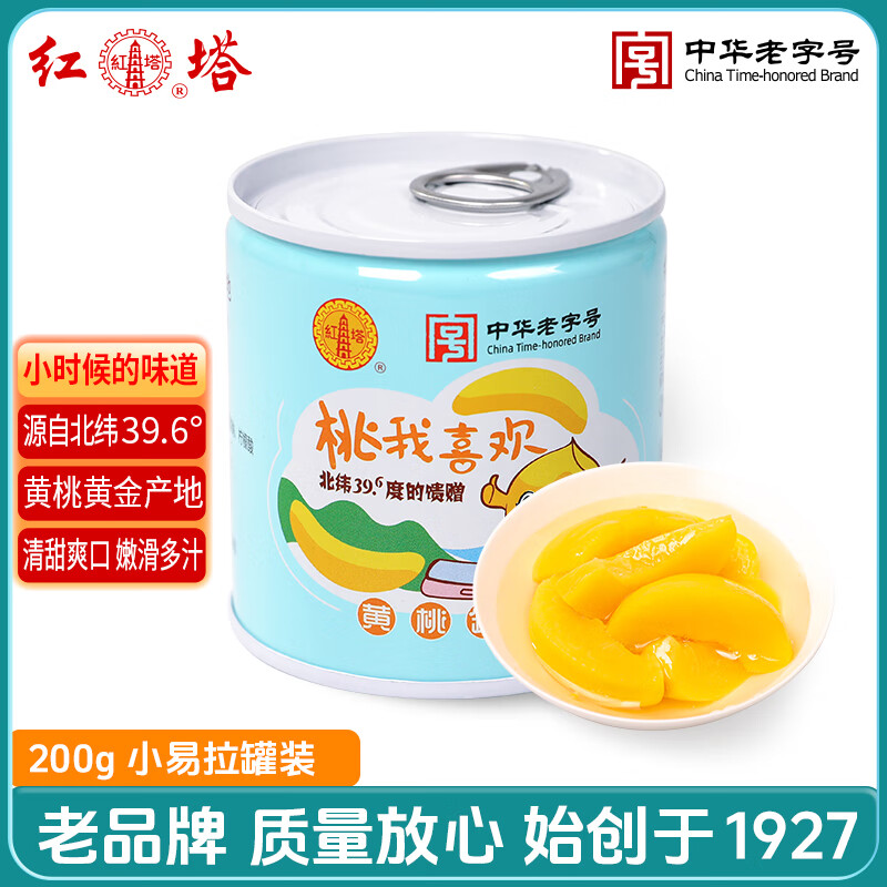 红塔糖水黄桃水果罐头200g/罐 即食0添加防腐剂 送父母女友儿童零食