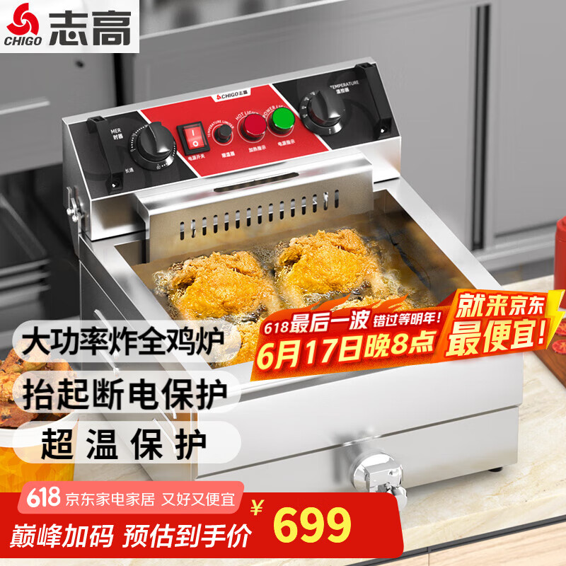 志高（CHIGO）电炸炉大容量炸鸡炉商用电炸锅油炸锅大容量串串油炸机鸡柳薯条油条油炸小吃设备 22L大容量电炸炉