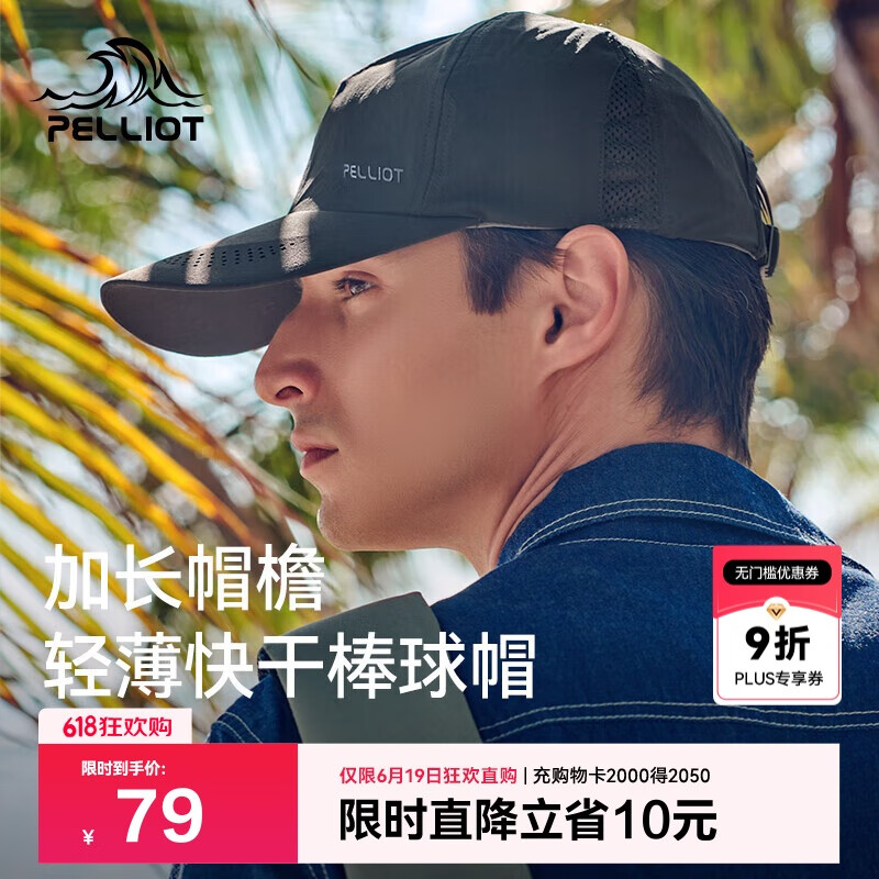 伯希和（Pelliot）户外防晒遮阳帽夏季登山帽透气棒球帽休闲鸭舌帽子16223405深灰色