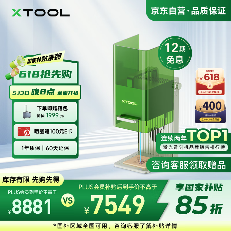XTOOLF1 激光雕刻机切割机刻字打印打标机 便携式雕刻机小型