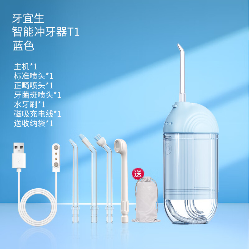 牙宜生电动冲牙器家用水牙线正畸旅行便携洗牙器儿童超声波清洁口腔牙菌斑清洁器工具父亲节生日礼物 T1浅蓝色 4支喷头