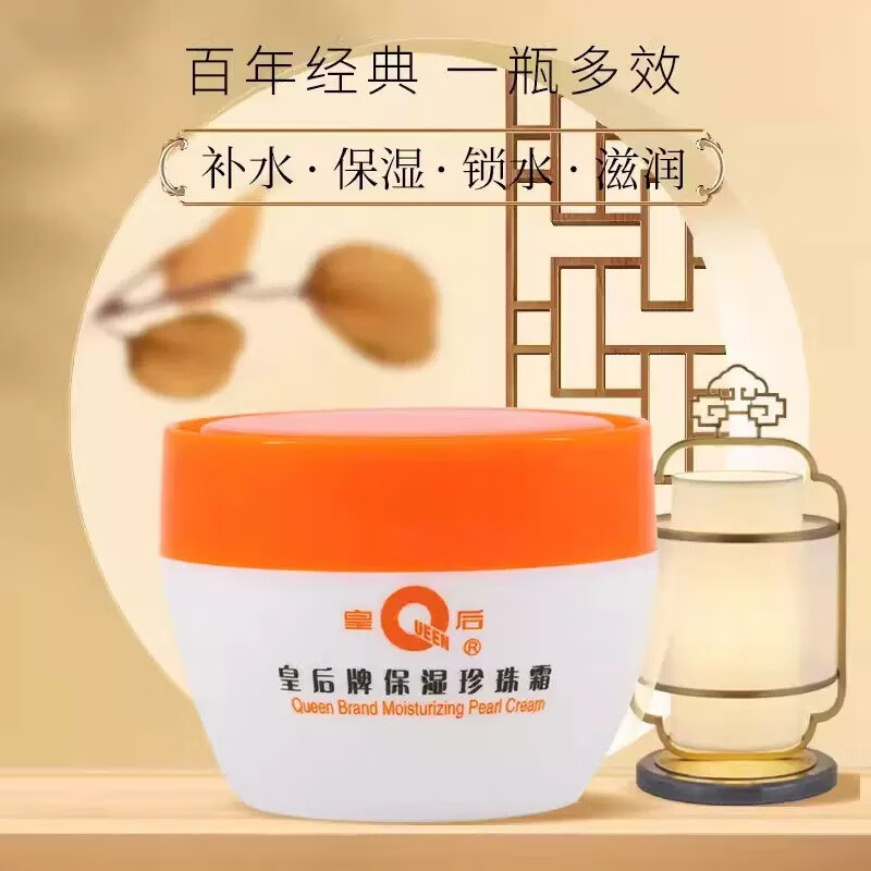 片仔癀皇后牌珍珠霜补水保湿女滋润舒缓护肤雪花膏正品 片仔癀保湿珍珠霜80g