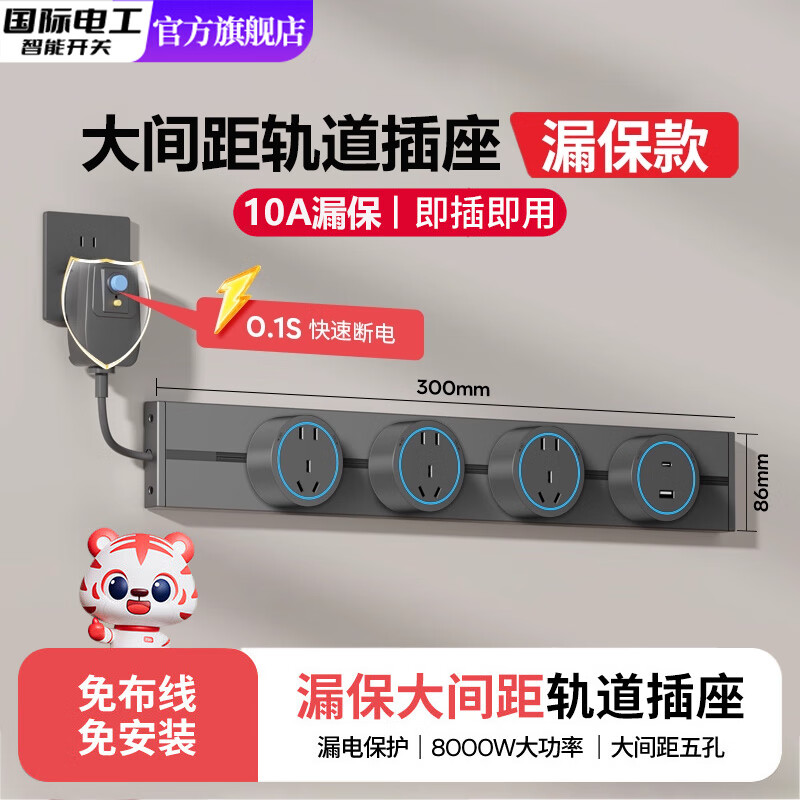 国际电工漏电保护轨道插座餐边柜带线厨房10a插头防触电保护电源16a防漏电 10A漏保带1.5米线【大间距五孔】浅灰 30CM轨道+2个大五孔蓝灯