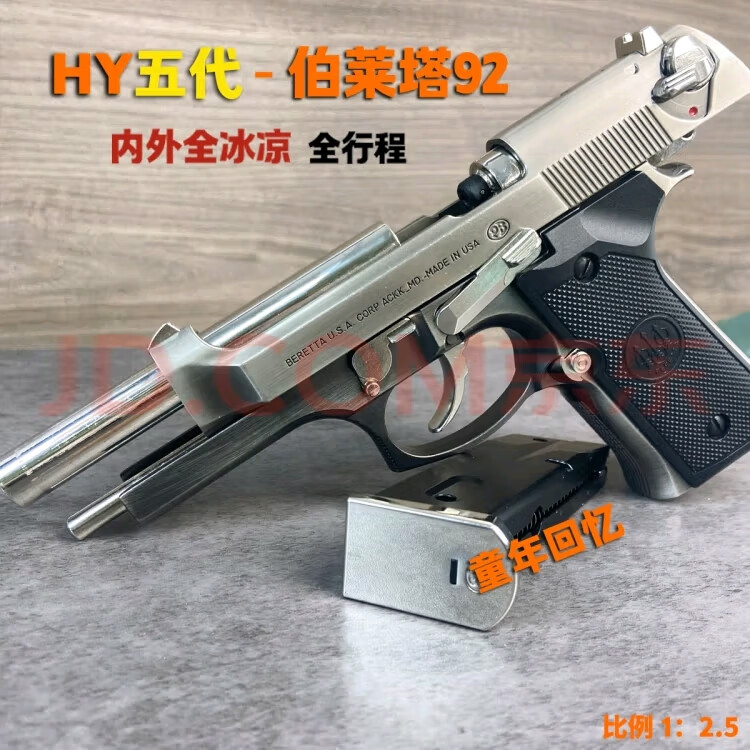 1911兒童玩具槍手槍發(fā)射器黃河牌8-12歲黑科技pp彈發(fā)射器收藏玩具 七代鷹m92全金 暗色