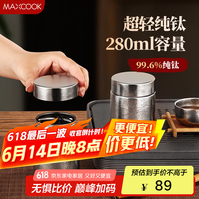 美厨（maxcook）茶叶罐调料罐香料罐 纯钛储物收纳密封罐便携280ml MCX5417