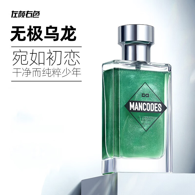 左颜右色【郑恺代言】男士香水持久留香淡香水礼盒套装蔚蓝木质 少年鎏金香水-无极乌龙蓝#666