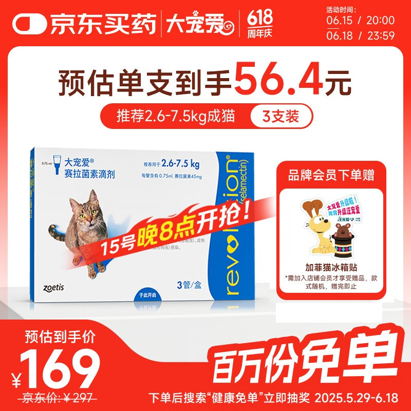 大宠爱 猫驱虫药 体内外同驱耳螨虱子跳蚤虫 2.6-7.5kg成猫 3支装