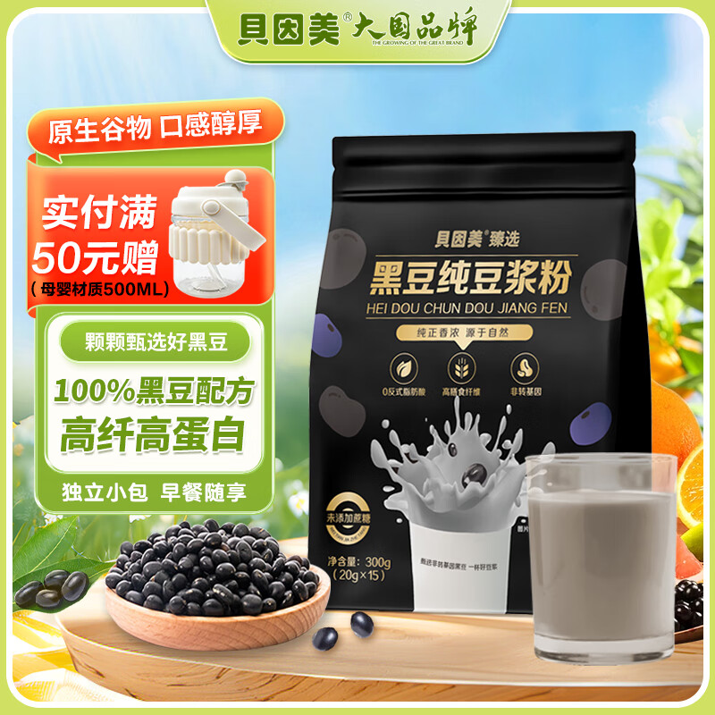 贝因美纯黑豆高蛋白膳食原味豆浆粉0加蔗糖独立包装营养健康早代餐食品