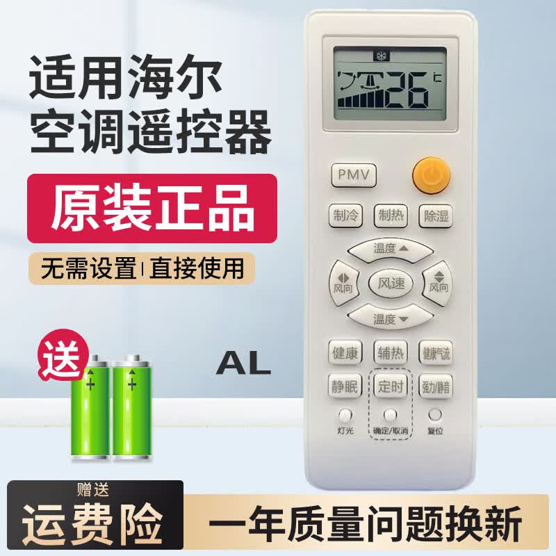 适用于海尔空调遥控器原装原厂正品0010401715AL挂壁立柜机遥控板