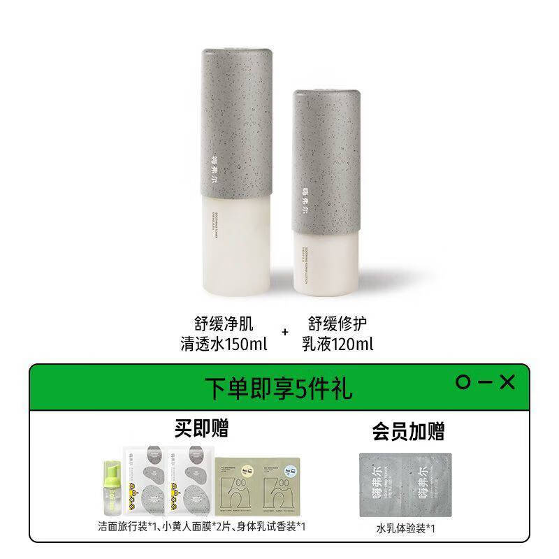 嗨弗尔hafhaf水乳舒缓修护补水洁颜泡泡保湿水乳清透水套组 水150ml+乳120ml