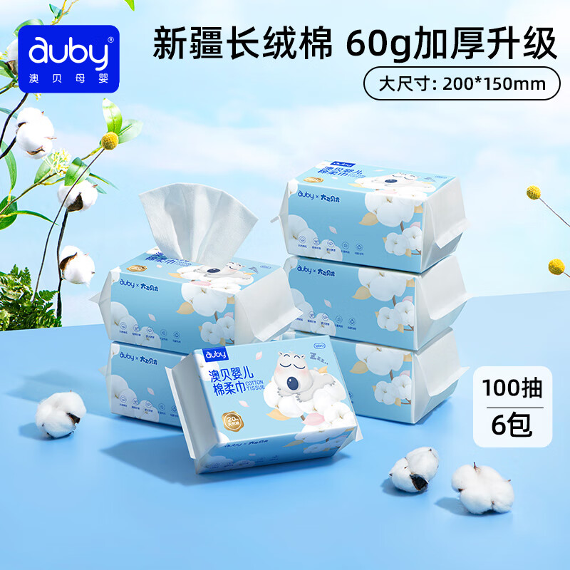 澳贝（auby）婴儿棉柔巾干湿两用宝宝专用新生儿洁面洗脸巾一次性100抽*6包