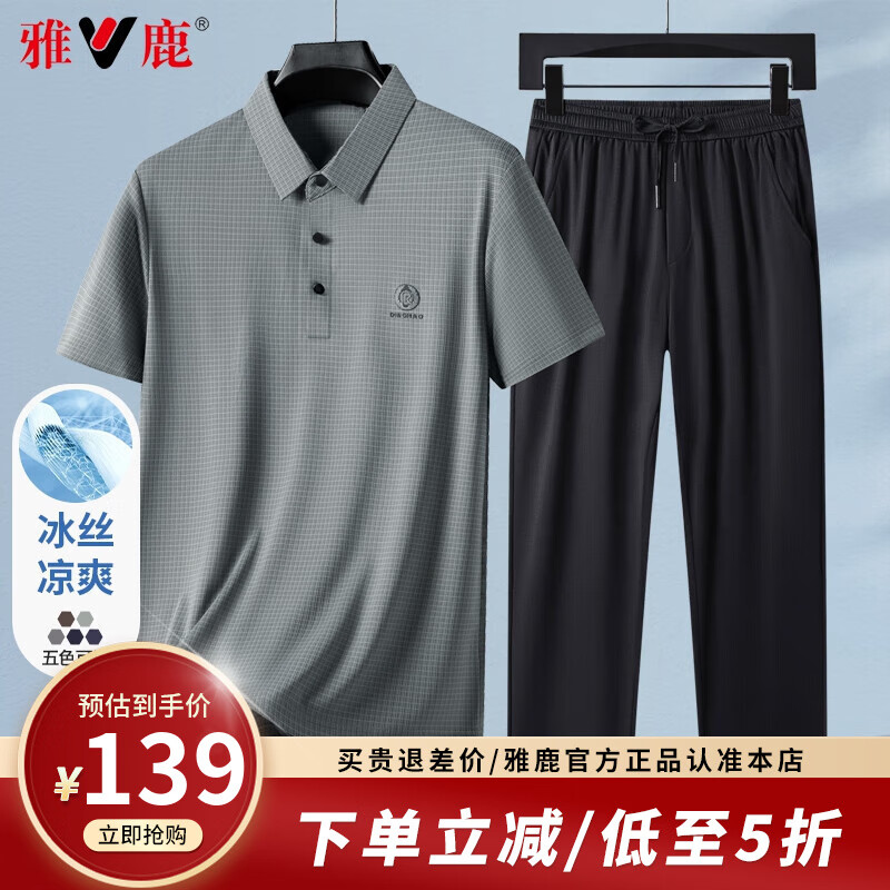 雅鹿短袖T恤套装男2025夏季透气冰丝中年爸爸装polo体恤衫两件套衣服 豆绿色-套装【短袖+长裤】 L /175【推荐135斤-155斤】