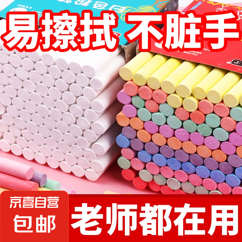 白色彩色粉笔多色儿童无尘无毒学校教师专用家用教学无粉尘批发 无尘粉笔-彩色粉笔48支 1个