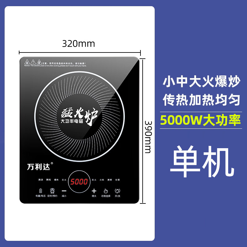 万利达电磁炉家用大功率5000W商用平面电池炉一体电炒锅电磁灶火锅炉 智能5000W单机 京东折扣/优惠券