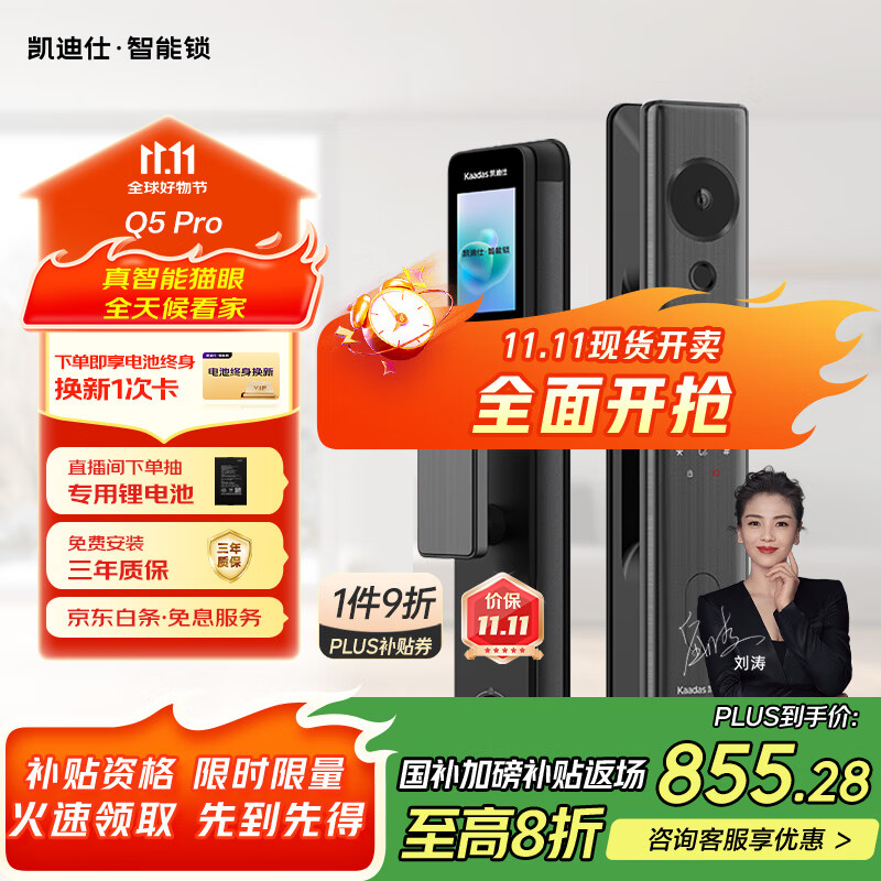 凯迪仕（kaadas）智能锁 可视猫眼高清大屏指纹识别 电子锁智能指纹锁 Q5 Pro