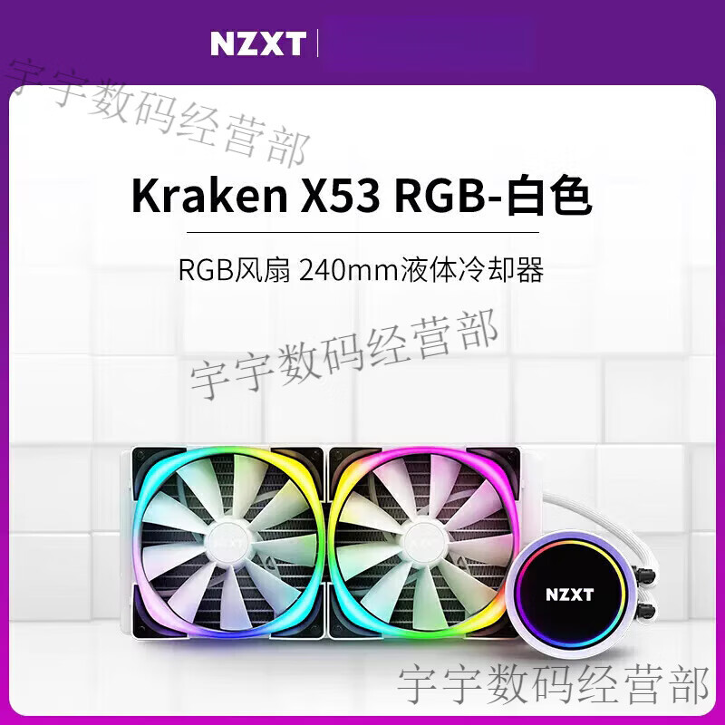 nzxt恩杰 海妖新款240/280/360rgb一体式水冷cpu散热器x53/x63x73 x53