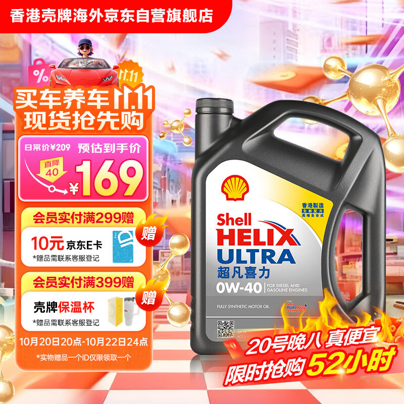壳牌（Shell）全合成机油超凡喜力0W-40 API SP级 4L灰壳汽车保养香港进口