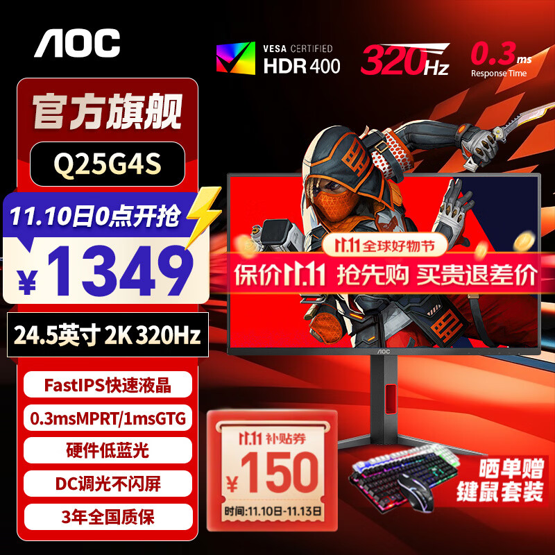 AOC24.5英寸2K 原生300hz超频320Hz FastIPS 1ms HDR400 出厂校色 硬件低蓝光 游戏电竞显示器 【升级】宙斯盾2K320hz Q25G4S