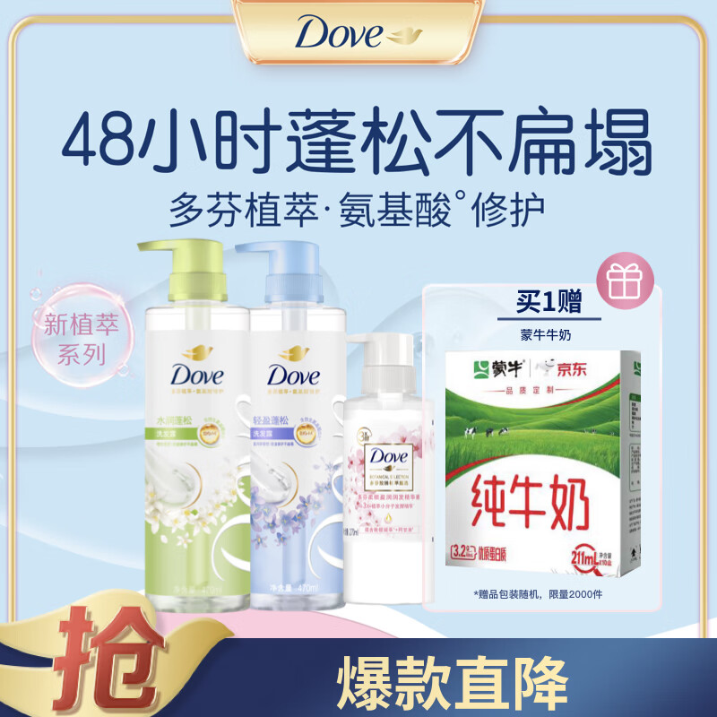 多芬（Dove）无硅油柔顺蓬松氨基酸洗发水470mlx2橙花+蓝风铃 送护发素270ml
