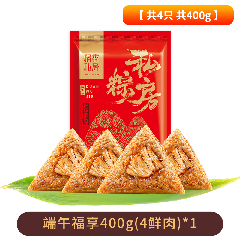 北京稻香村粽子禮盒蛋黃大肉粽豆沙蜜棗香甜味粽端午節(jié)禮品送禮團購 新鮮日期肉粽嘗鮮端午福享