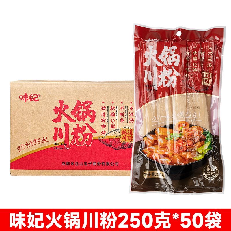 蜀姑娘手工火鍋川粉寬粉速食四川紅薯苕粉條250g*50袋商用整箱餐飲 川粉250克*50袋單層包裝正豐園