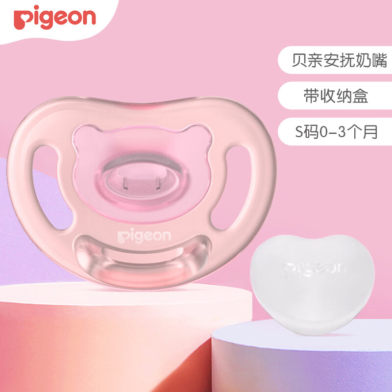 贝亲（Pigeon）安抚奶嘴 婴儿全硅橡胶安抚奶嘴 宝宝柔软牙胶 新生儿安慰奶嘴 S码 0-3个月 1支装 -浅粉
