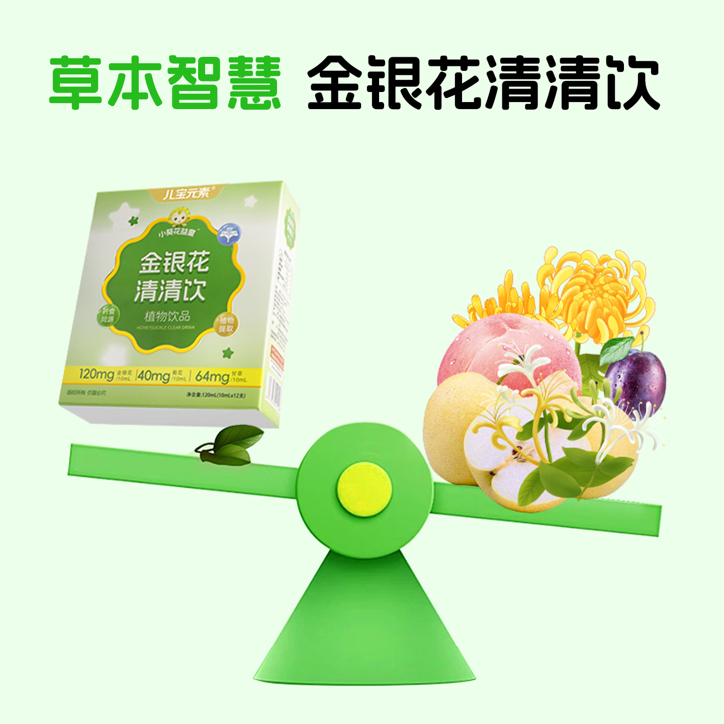 小葵花益童金银花清清饮儿童草本植物饮料益生元益生菌清凉果蔬汁水果汁饮品 【金银花清清饮液体饮1盒】12支