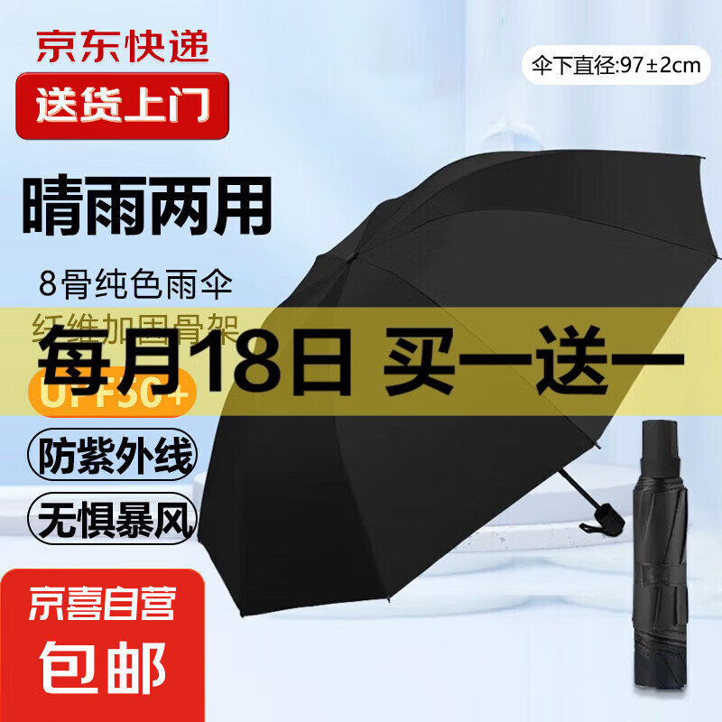 热销百万⭐雨伞男女晴雨两用学生情侣黑胶三折防晒防紫外线遮阳伞 特价-8骨纯色雨伞（颜色随机）
