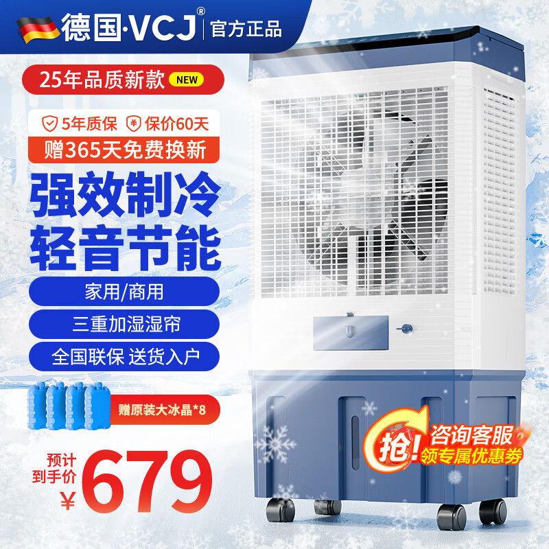VCJ【德国品牌】 冷风机空调扇制冷水冷电冷风扇加水冷气机家用空调扇加冰空调扇制冷风扇大风量 【1.3米高适用120平方】100L大水箱遥控款