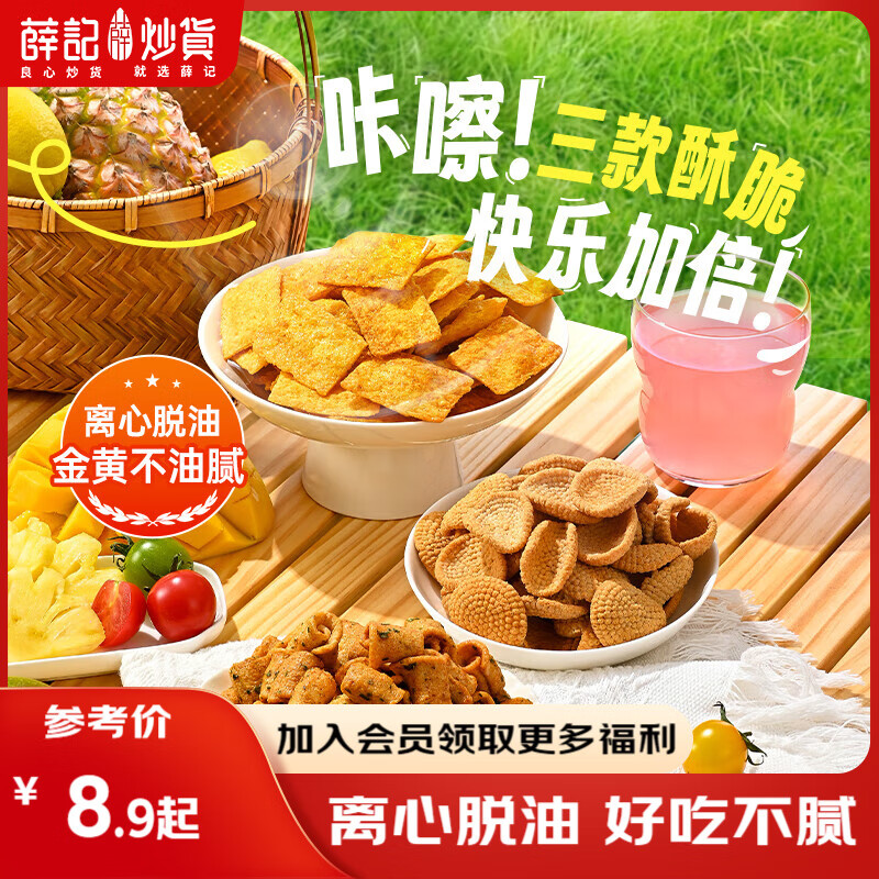 薛记炒货小米煎饼锅巴鹿角脆五谷穗片饼干膨化网红休闲零食传统官方店   小米煎饼*2+鹿角脆*2+五谷穗片*2